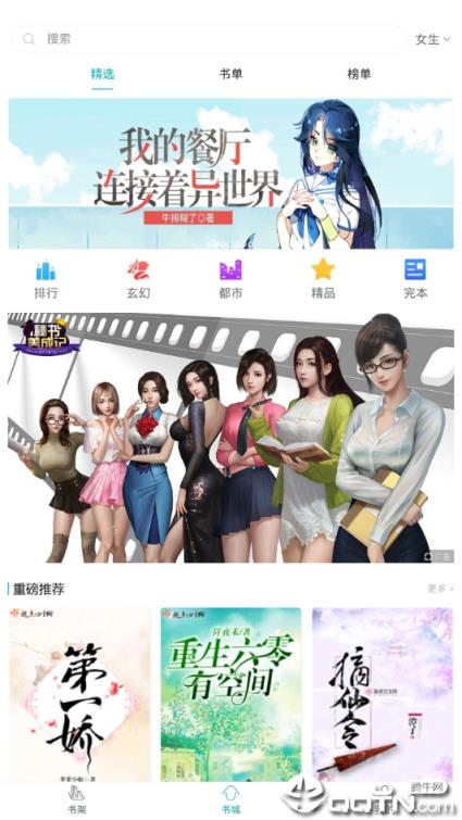 通宵小说阅读器