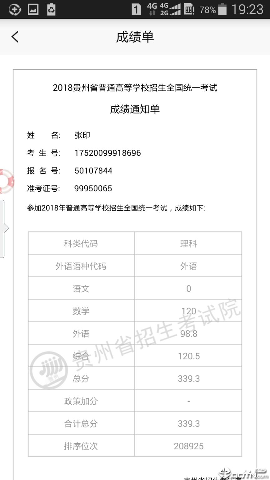 贵州招考app

