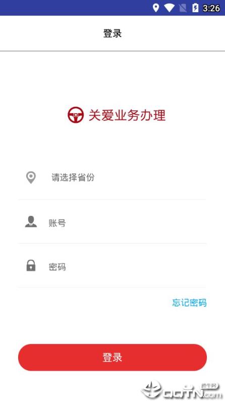 关爱业务办理app