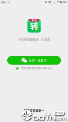 西瓜转app