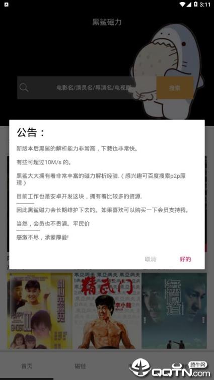 黑鲨磁力(原白鲨磁力)