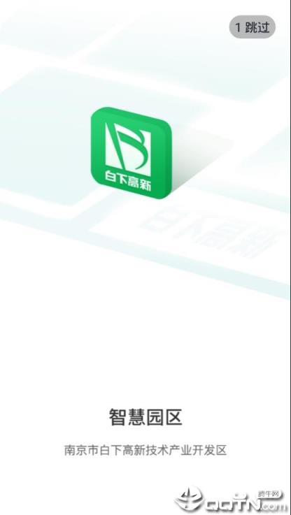 我的白下高新app