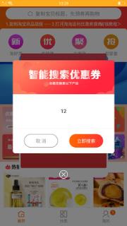 淘淘返利优惠券