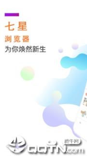 七星浏览器app