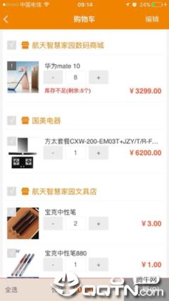 航天智慧家园app