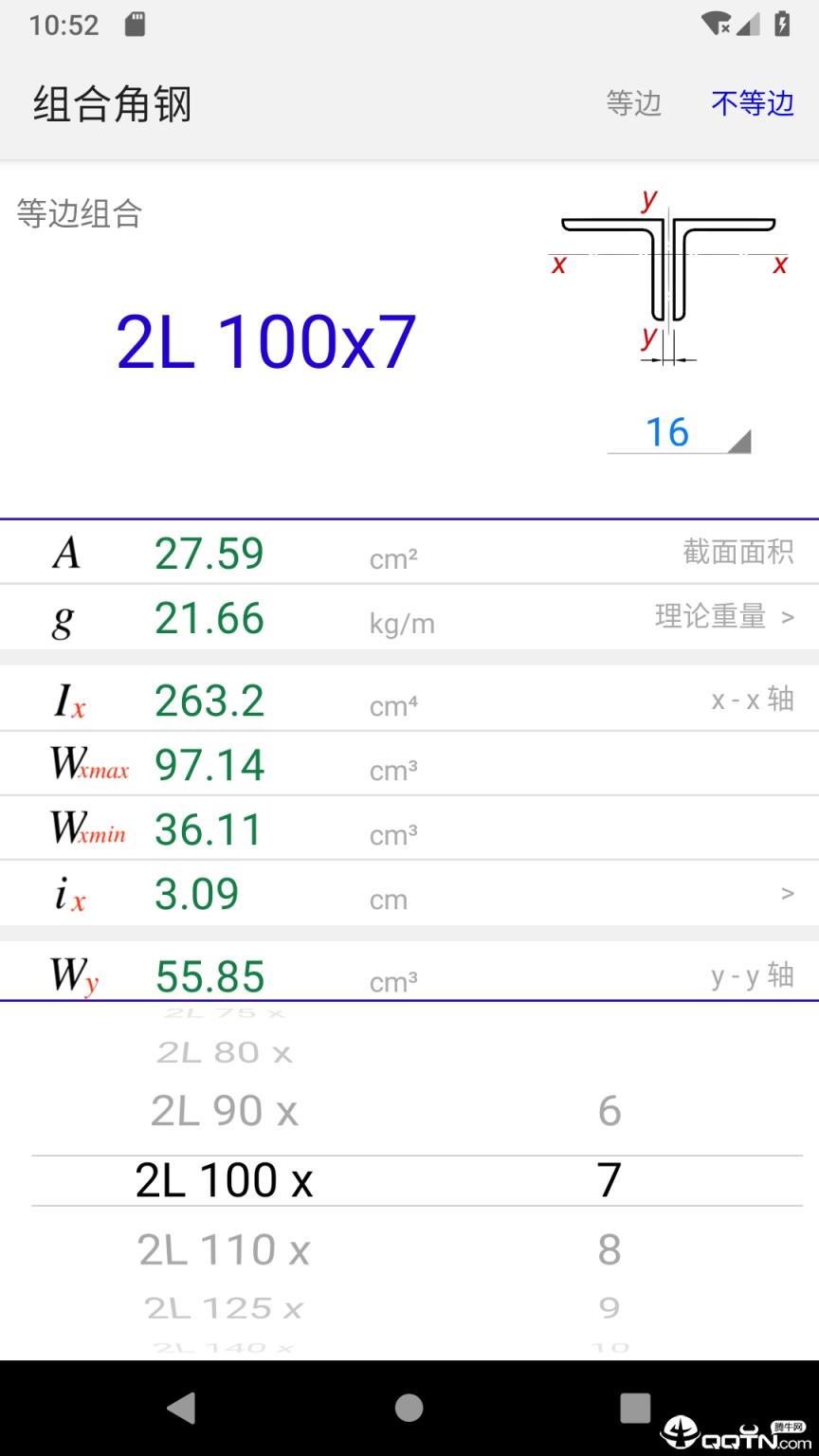 型钢截面特性app