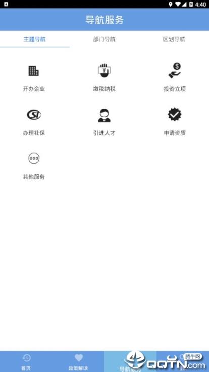 政策一点通app