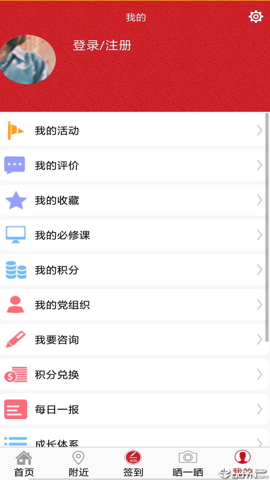 红芯智联app