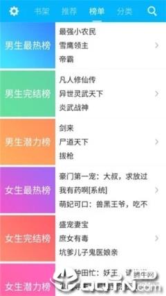 书迷小说阅读神器