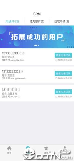 学员管家app