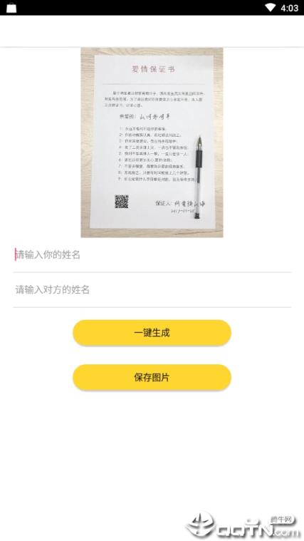 爱情保证书生成