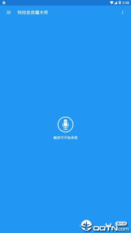特效变音魔术师app