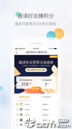 文创成都app