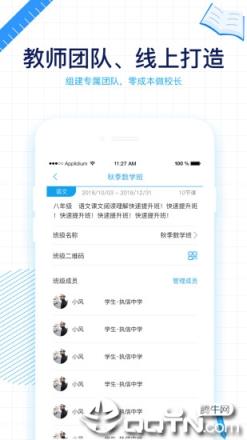 加课堂教师端app