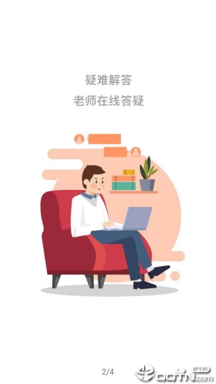 思政课在线app