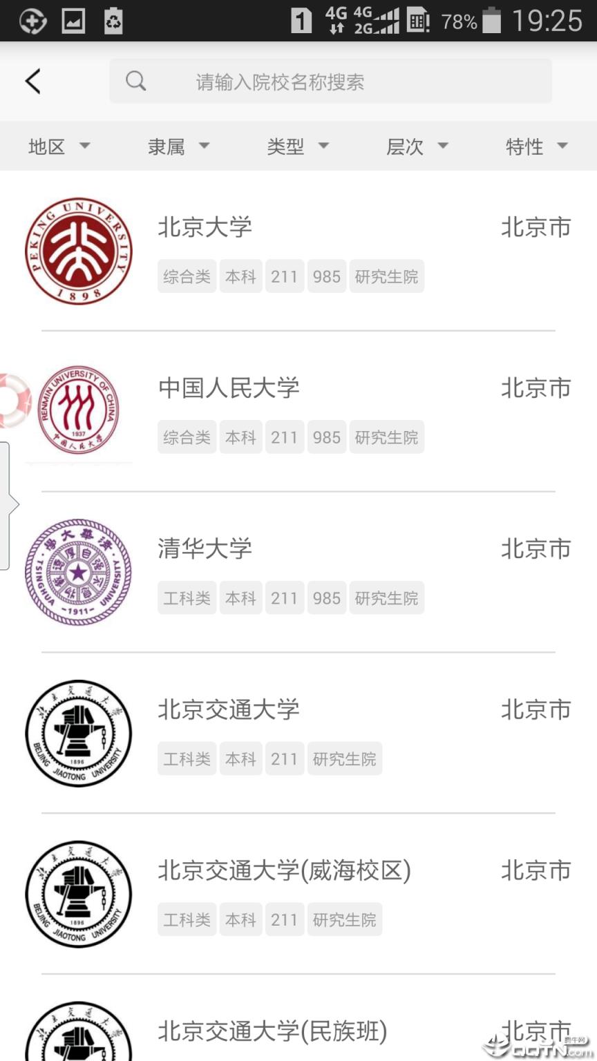 贵州招考app
