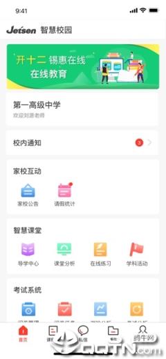 滦州智慧教育app