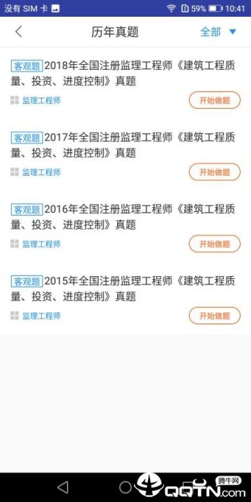 监理工程师题库
