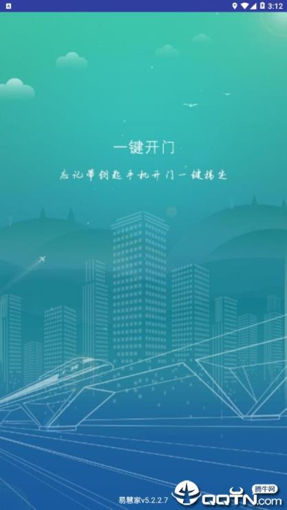 易慧家智慧社区app