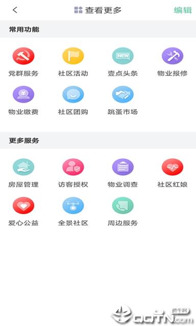 壹点智慧社区app