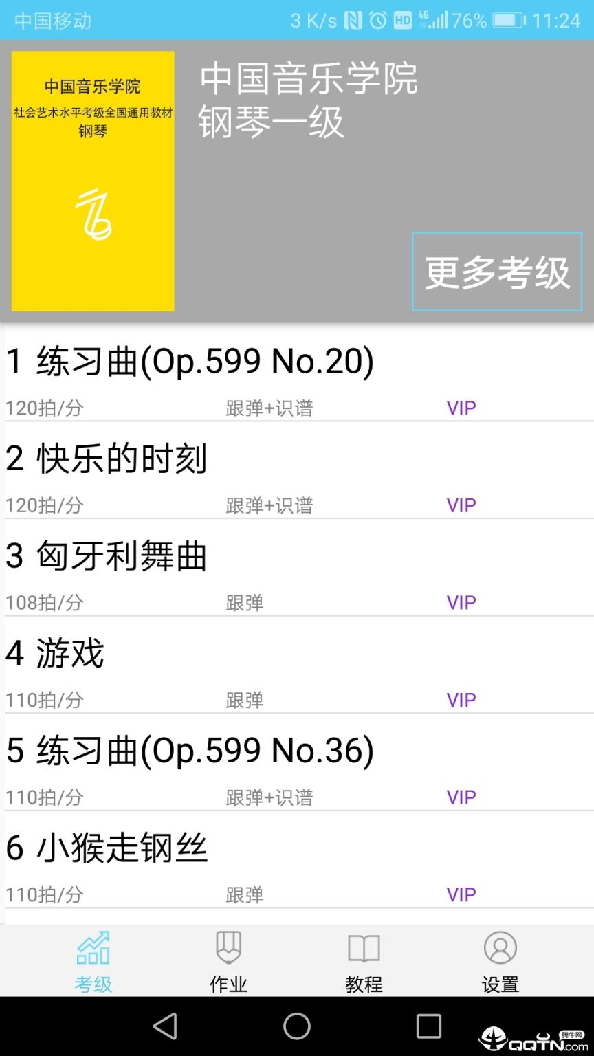 七音盒智能钢琴陪练