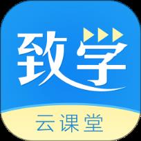 致学云课堂
