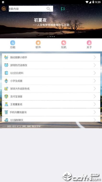 功能宝箱