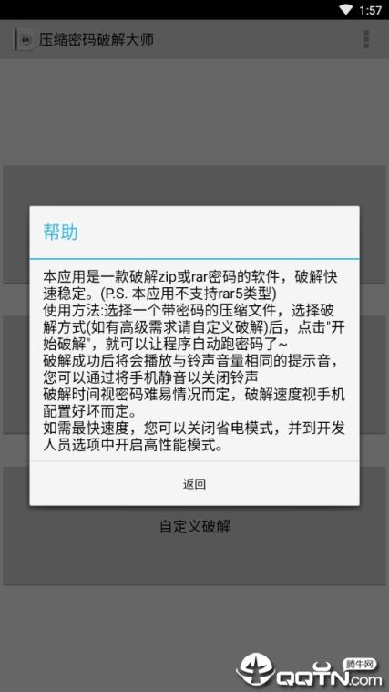 压缩密码破解大师安卓版