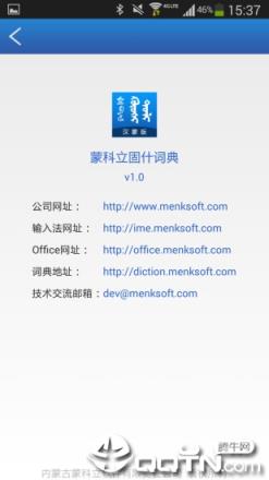 蒙科立固什词典手机版
