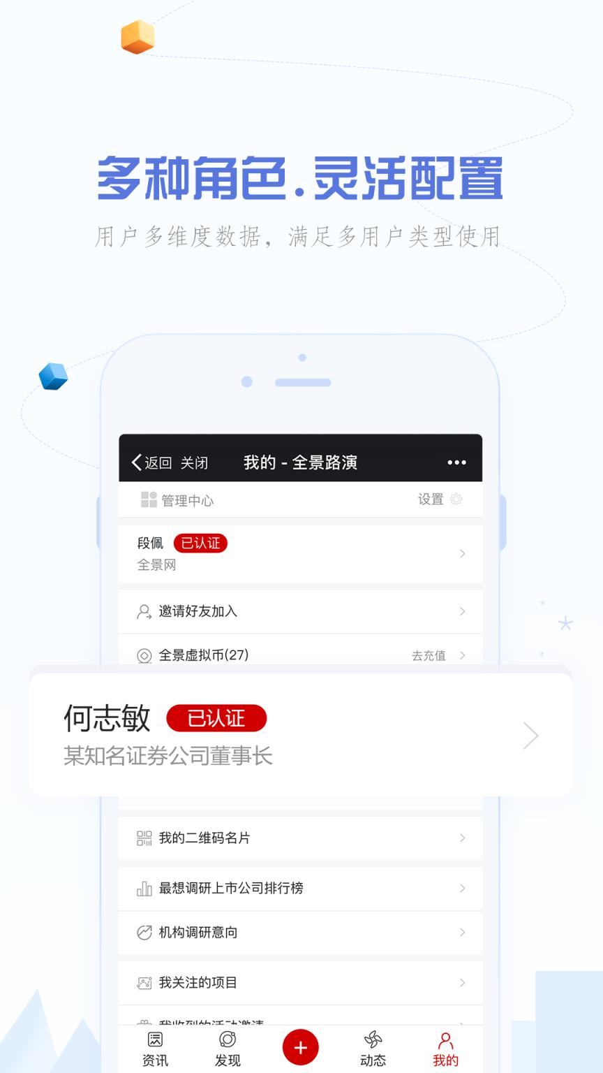 全景路演app