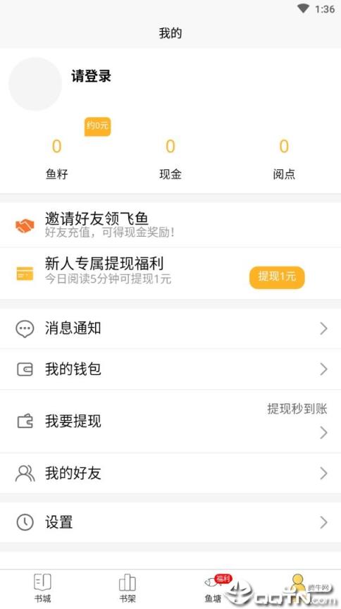 飞鱼小说app