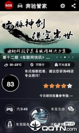 南京奔驰管家app