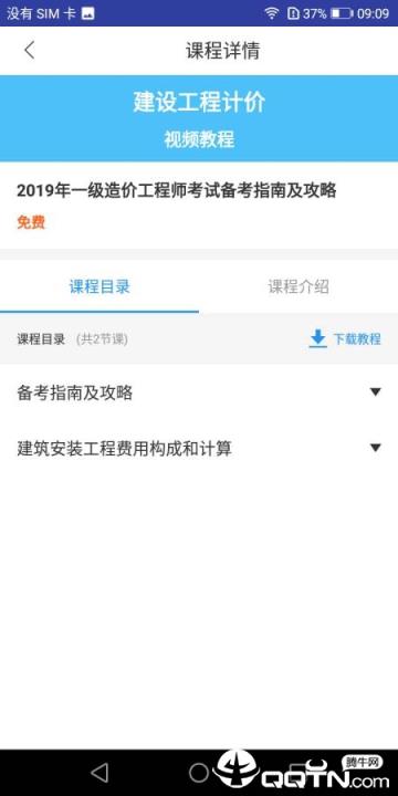 一级造价工程师考试