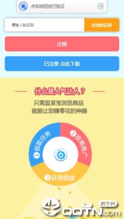 人气达人H5官方版