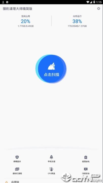 猎豹清理大师精简版app