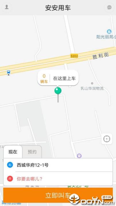 安安用车app
