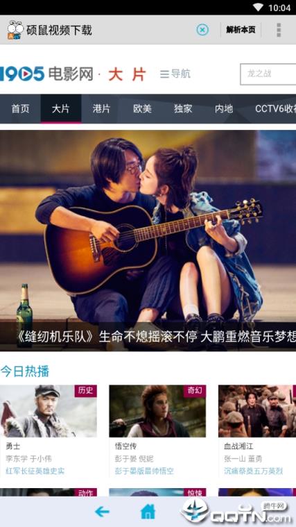 硕鼠视频器手机版
