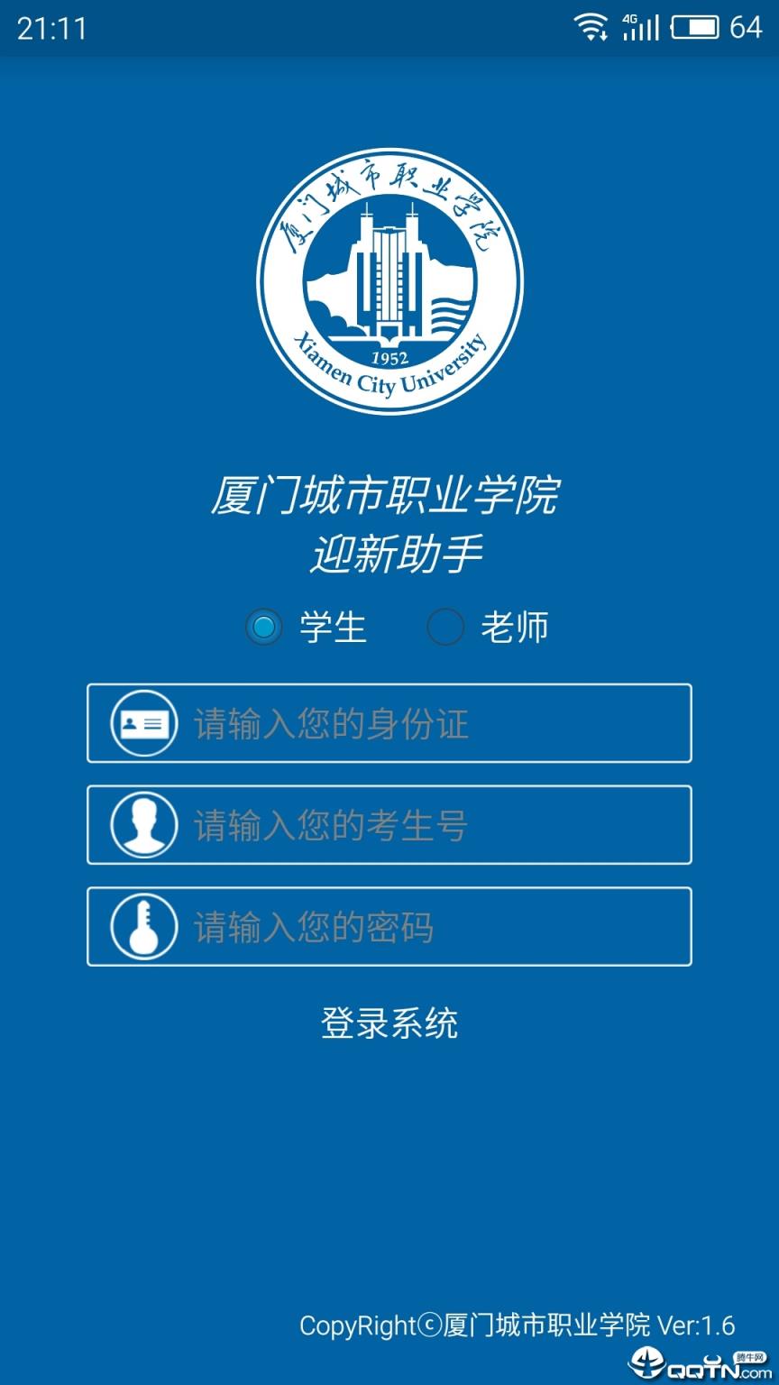 迎新助手app