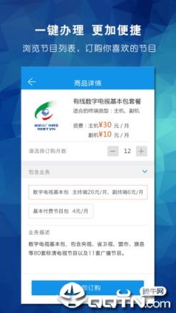 内蒙古广电网络掌上营业厅