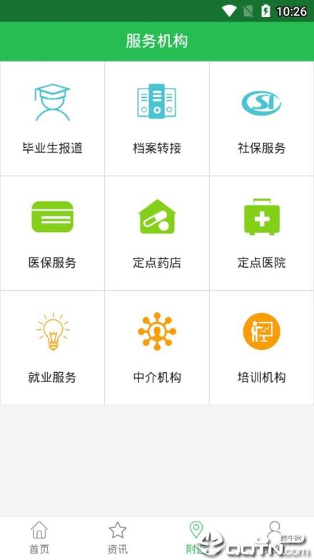 红河人社app