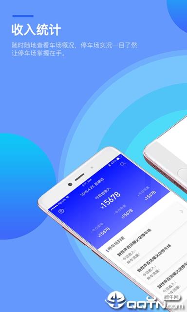 爱泊车管家端