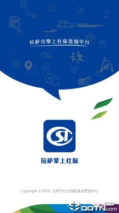 拉萨掌上社保app