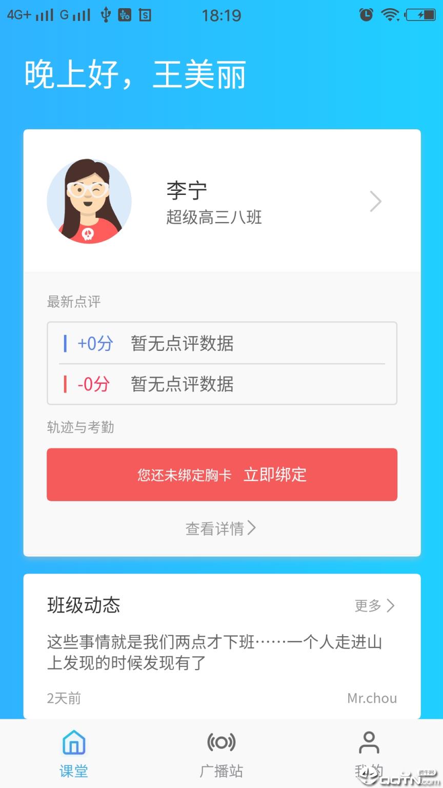 家校慧通家长版app
