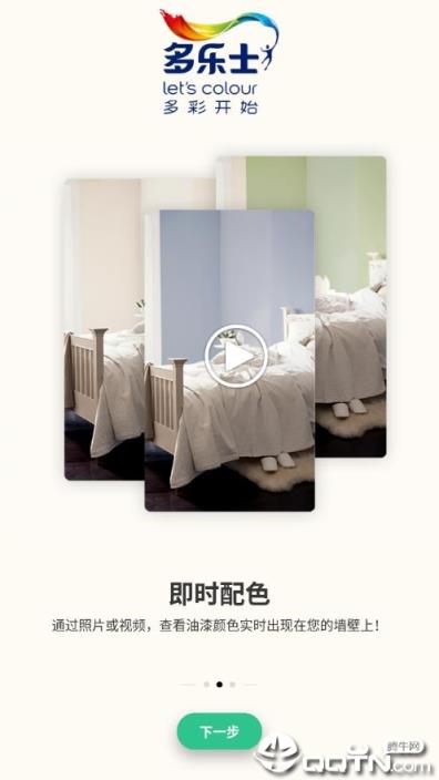 多乐士焕色大师app
