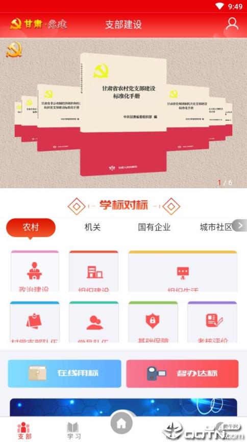 甘肃党建信息化平台

