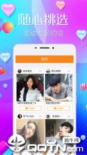 闪约同城交友app