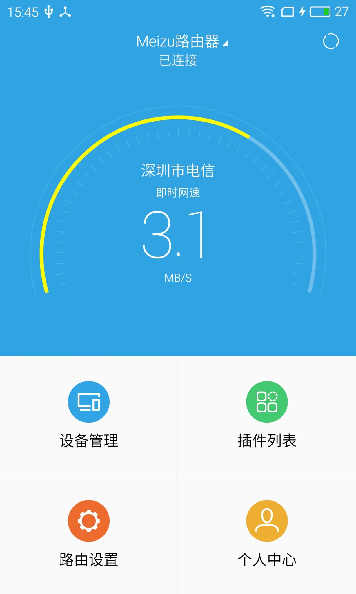 魅族路由器App