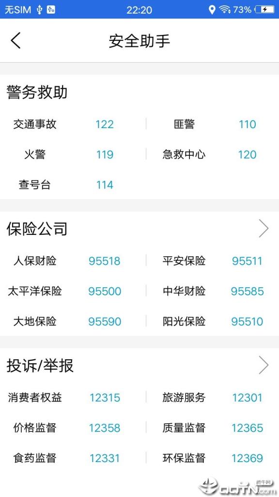 北斗卫星导航系统app