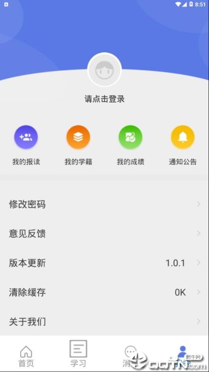 开放在线app