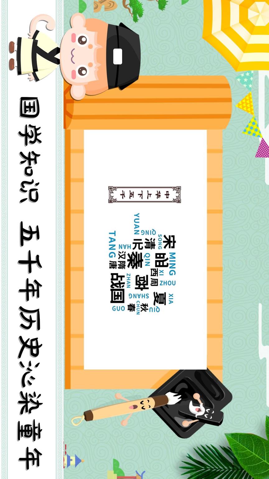 悠优国学堂app